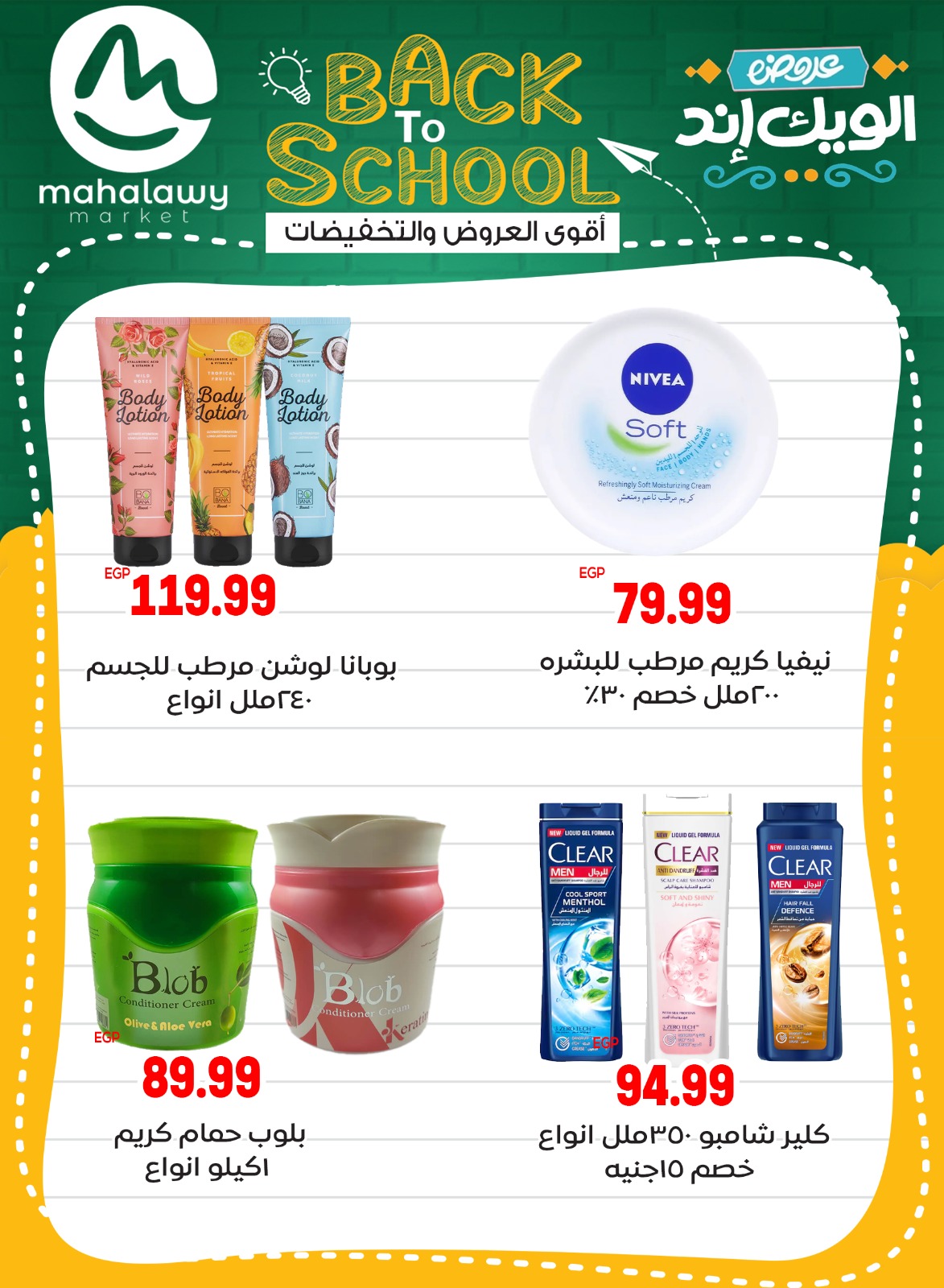 el-mahallawy-sons offers from 28aug to 5aug 2025 عروض اولاد المحلاوى من 28 أغسطس حتى 5 أغسطس 2025 صفحة رقم 66